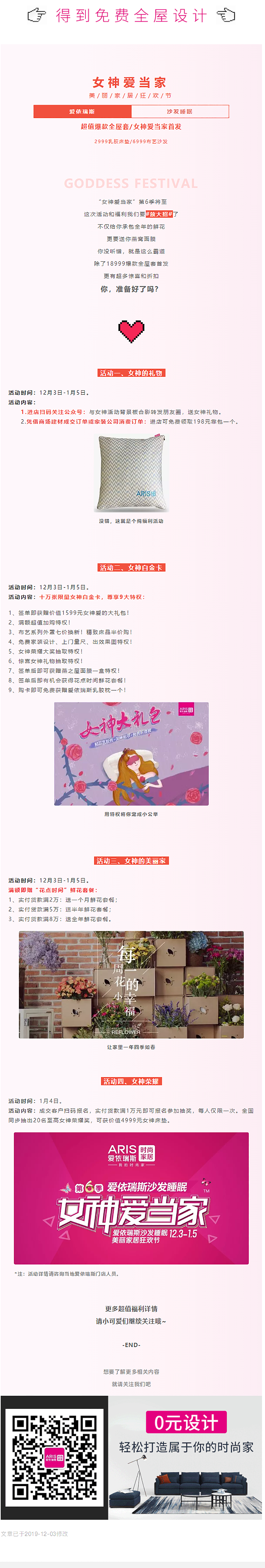 ARIS“女神愛當家”第6季即將開啟，超值福利搶先看！副本.png