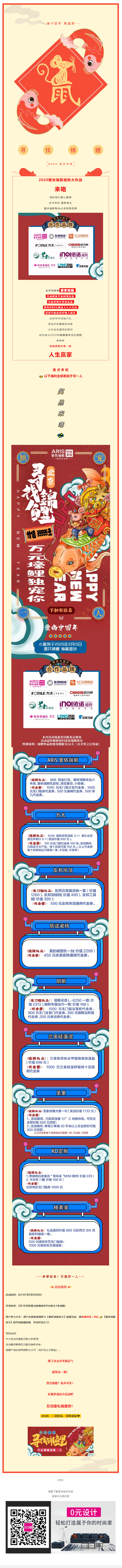 【萬元錦鯉，獨寵你】尋找京城第一錦鯉，2020給你一個最美的家！.png