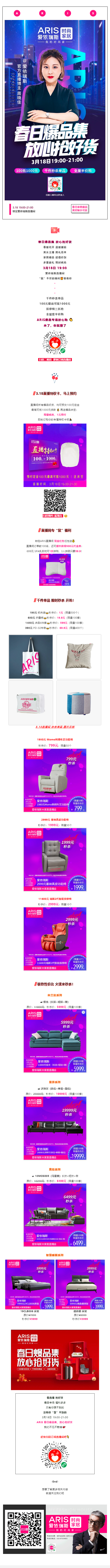 3.18直播 _ 春日爆品集，放心搶好貨.png
